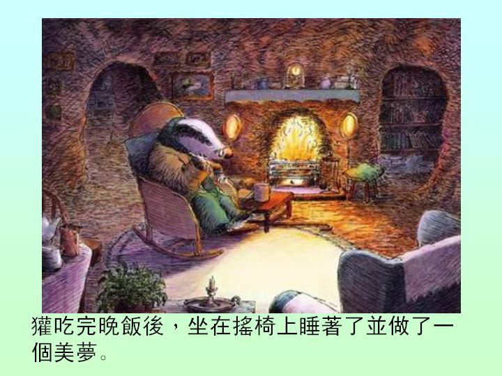 獾的礼物 (04),绘本,绘本故事,绘本阅读,故事书,童书,图画书,课外阅读